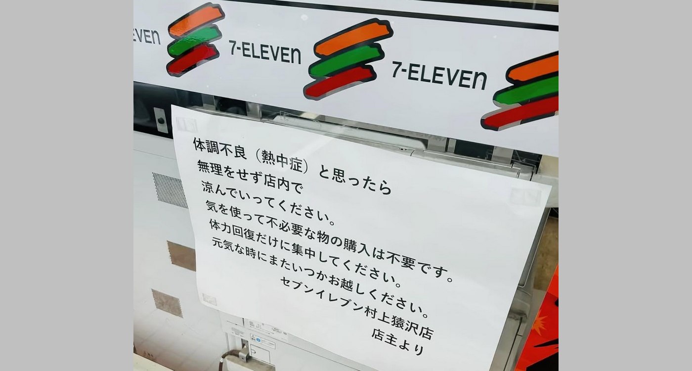 японський магазин 7-Eleven табличка доброта зима власник